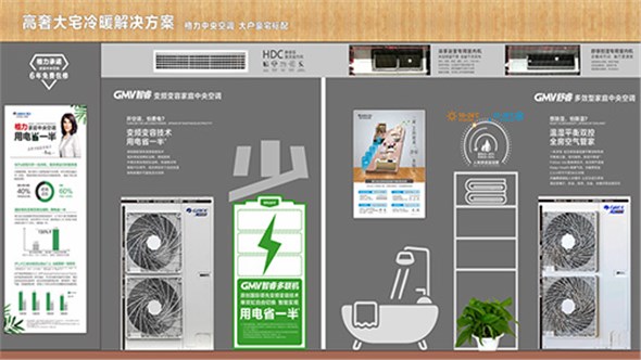 高奢大宅冷暖解决方案